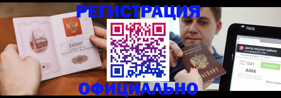 прописка законно в Новомичуринске