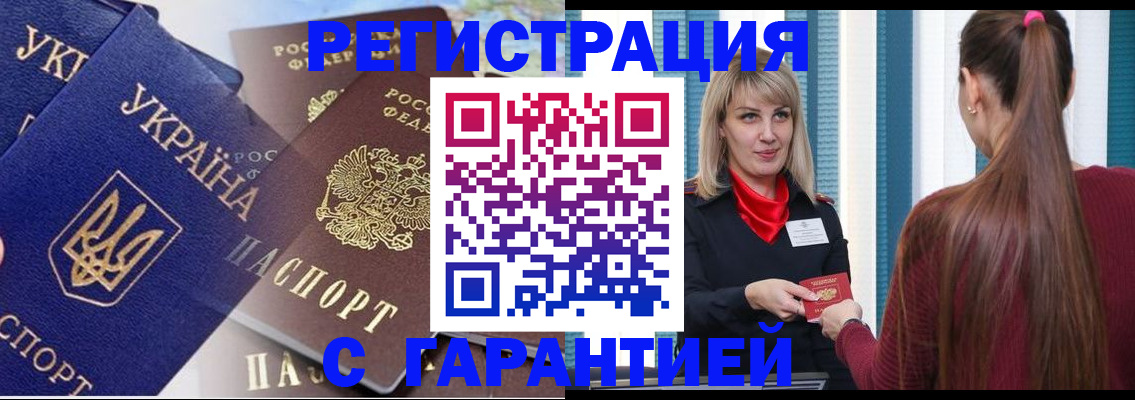 временная регистрация законно в Новомичуринске