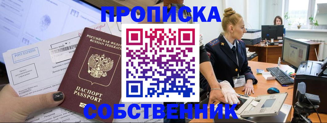 прописка регистрация в Новомичуринске